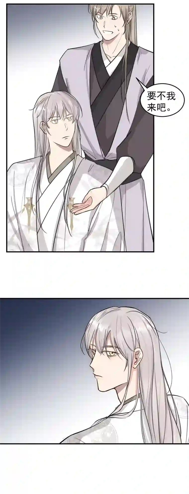 帝君许我做夫妻（六十二）想上哪啊？