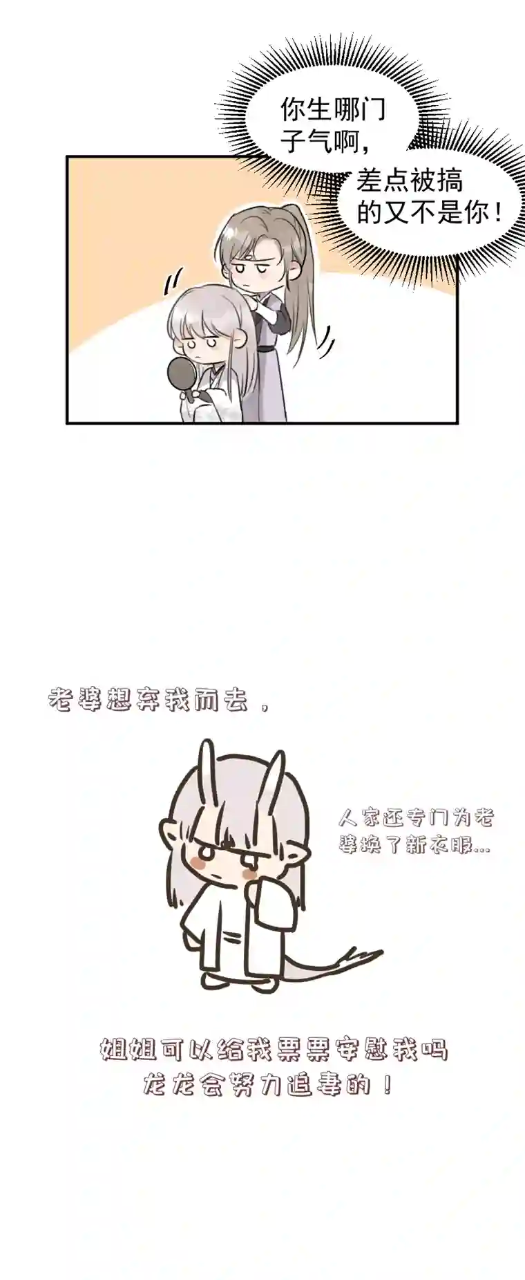 帝君许我做夫妻（六十二）想上哪啊？