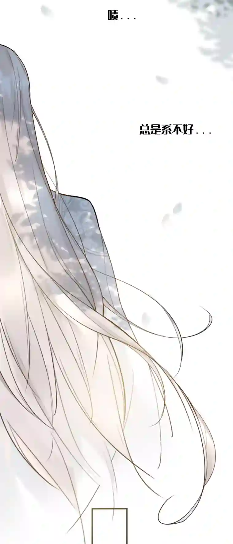 帝君许我做夫妻（六十二）想上哪啊？