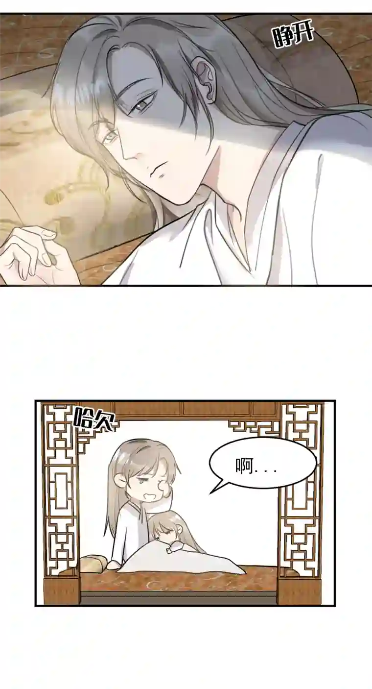 帝君许我做夫妻（六十二）想上哪啊？