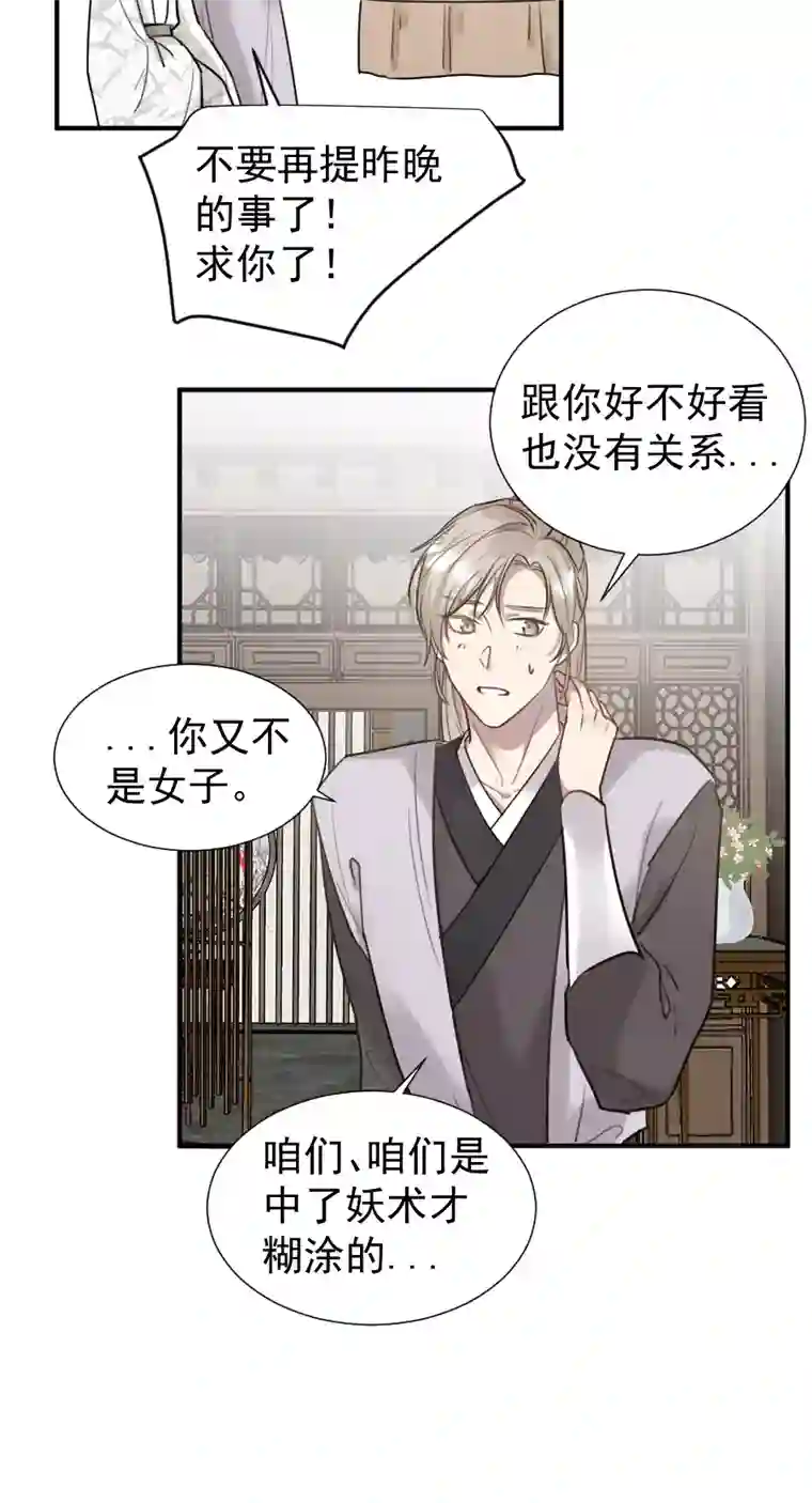 帝君许我做夫妻（六十三）过去