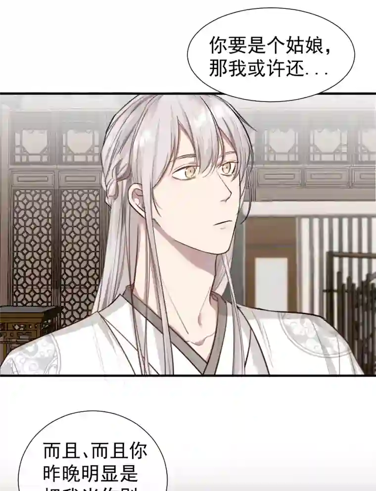 帝君许我做夫妻（六十三）过去