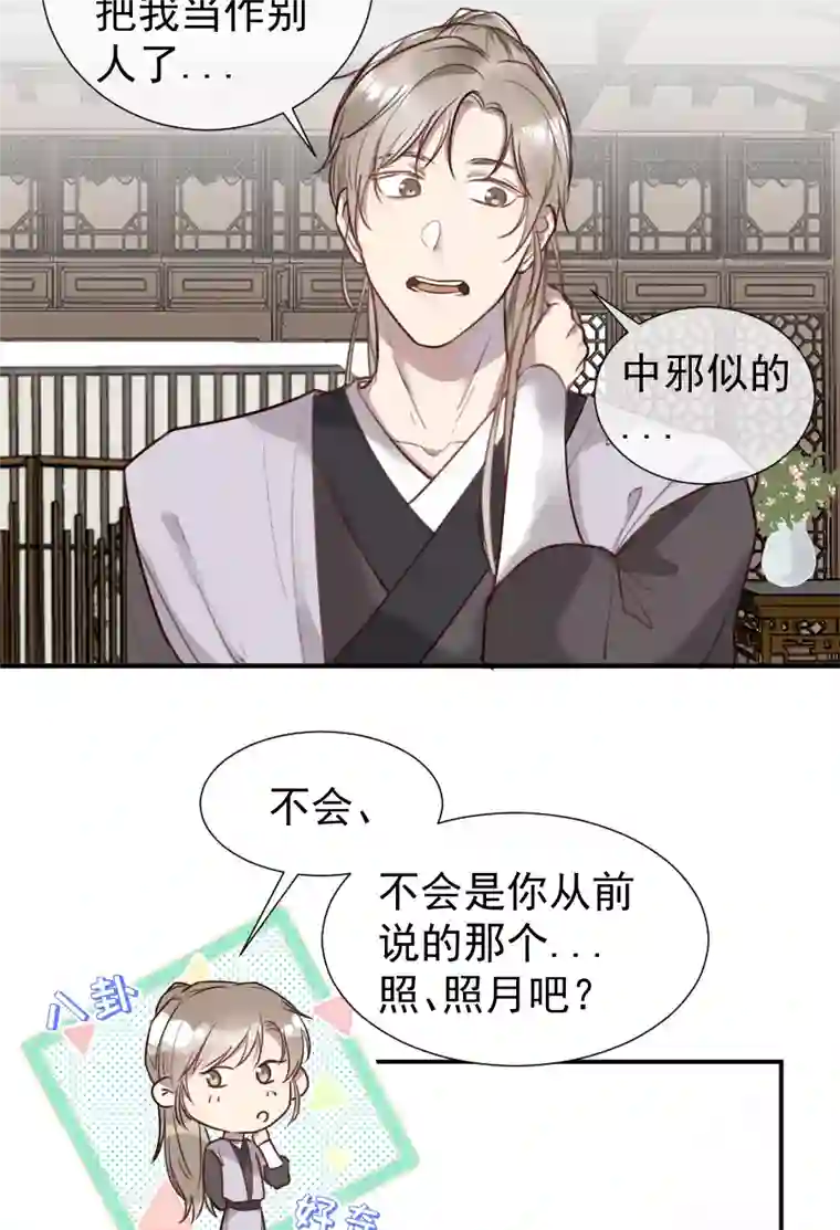 帝君许我做夫妻（六十三）过去