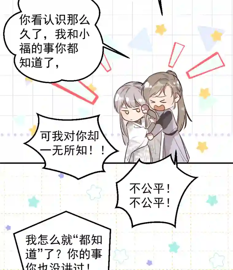 帝君许我做夫妻（六十三）过去