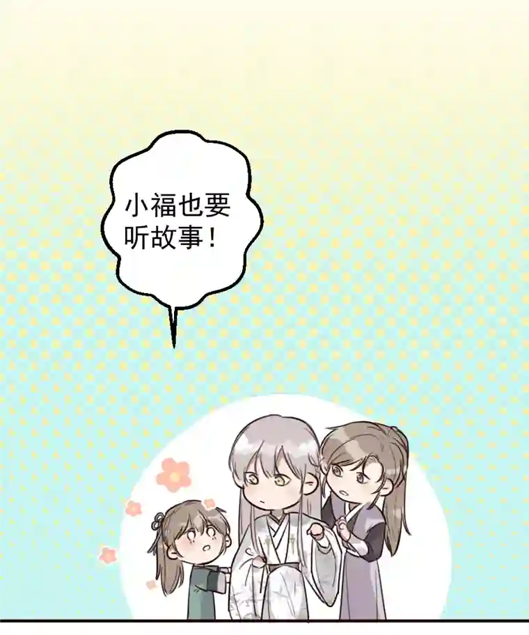 帝君许我做夫妻（六十三）过去