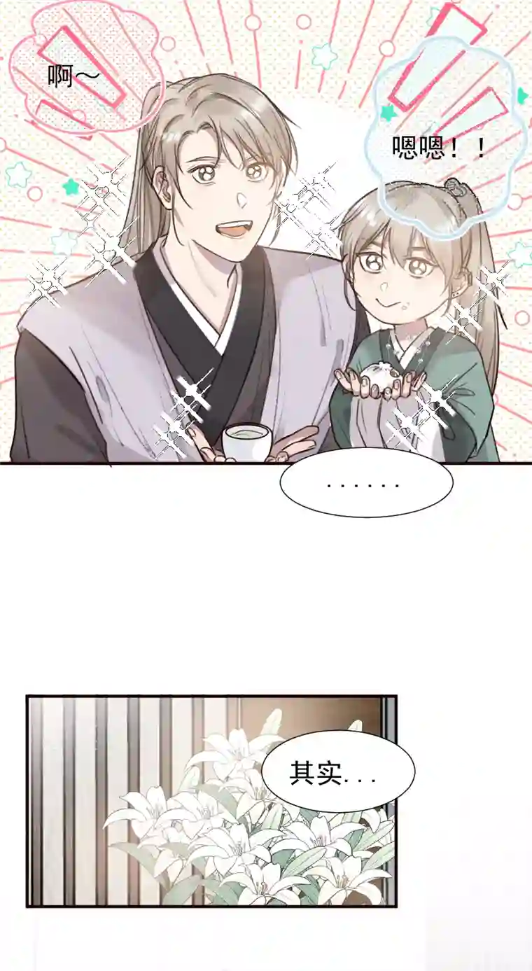 帝君许我做夫妻（六十三）过去