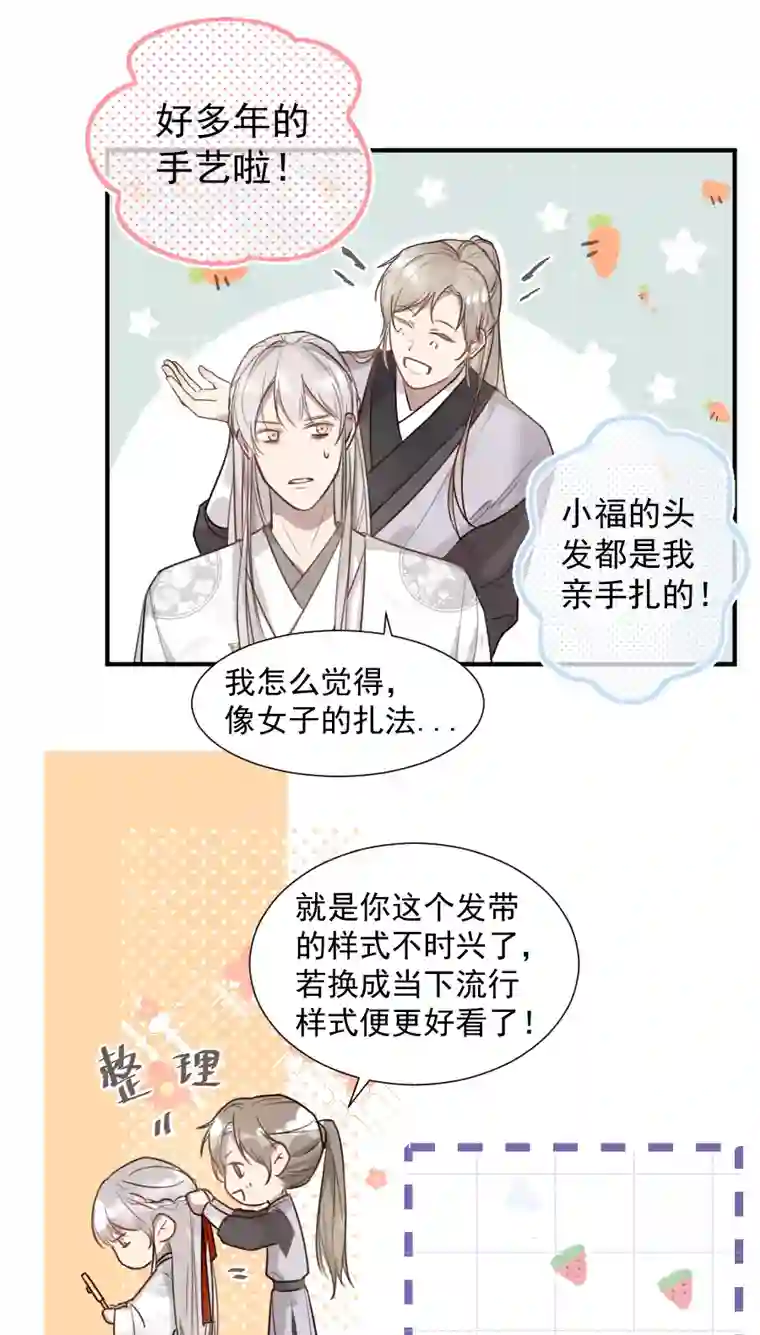 帝君许我做夫妻（六十三）过去