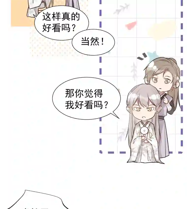 帝君许我做夫妻（六十三）过去