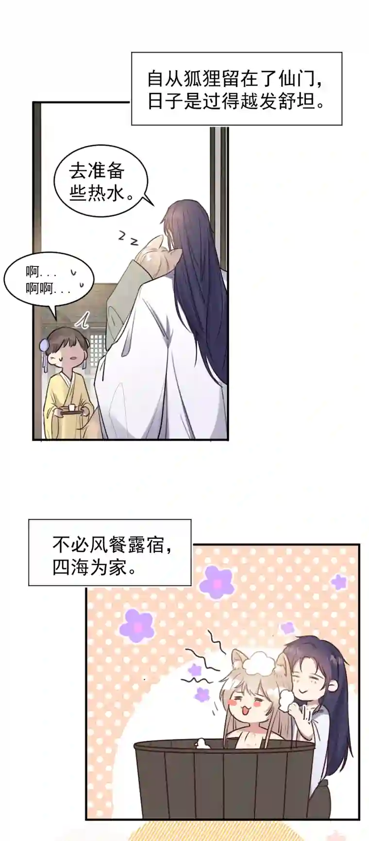 帝君许我做夫妻番外 狐狸发糖～