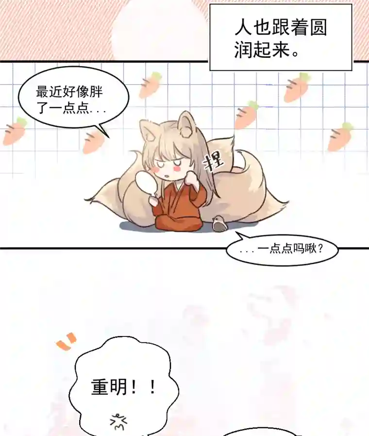 帝君许我做夫妻番外 狐狸发糖～