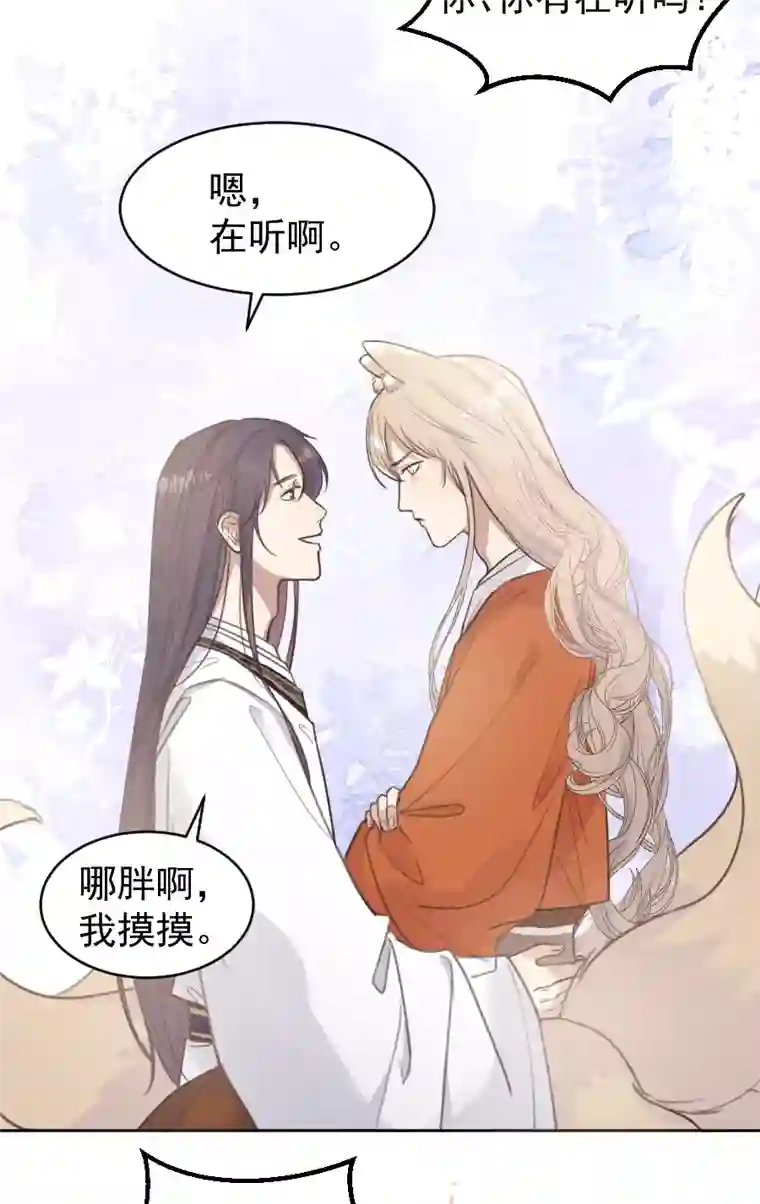 帝君许我做夫妻番外 狐狸发糖～