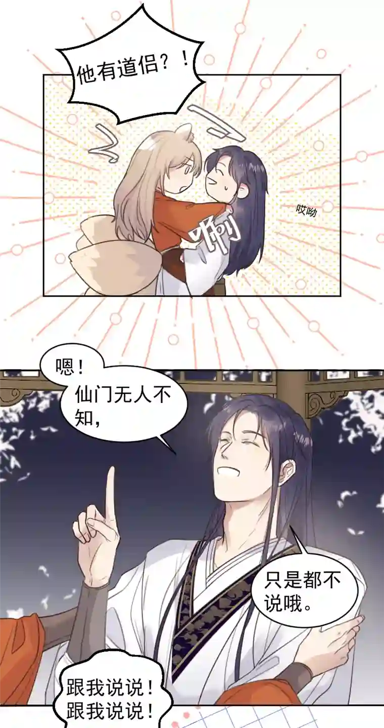 帝君许我做夫妻番外 狐狸发糖～