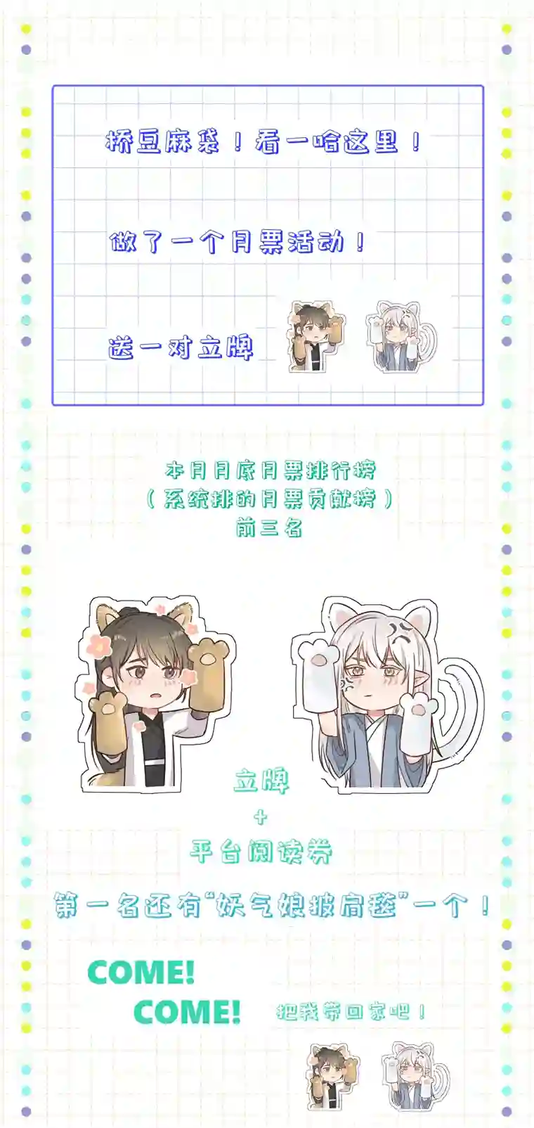 帝君许我做夫妻番外 狐狸发糖～