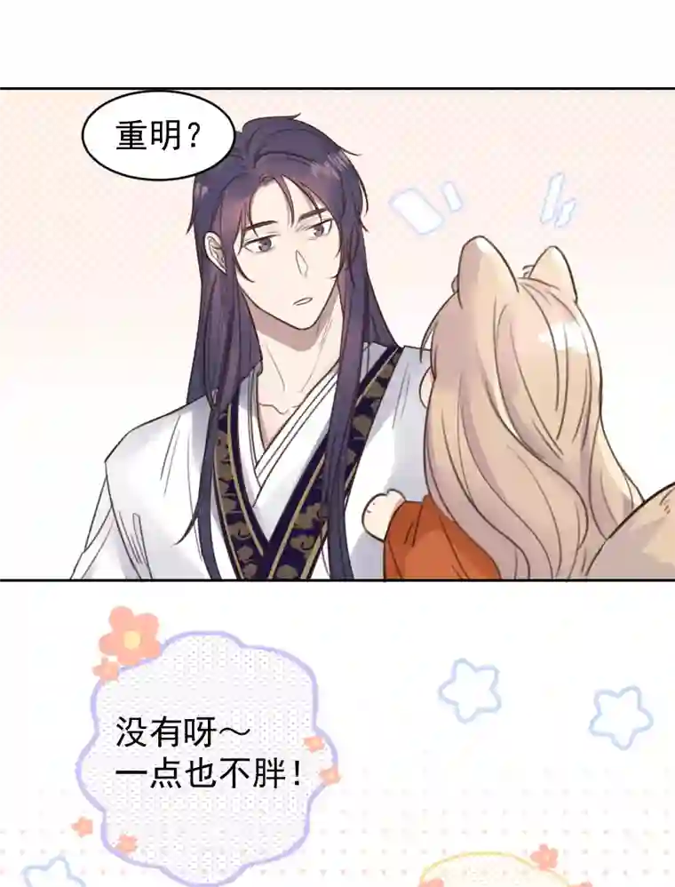 帝君许我做夫妻番外 狐狸发糖～