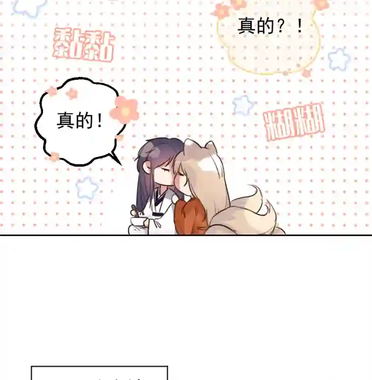 帝君许我做夫妻番外 狐狸发糖～