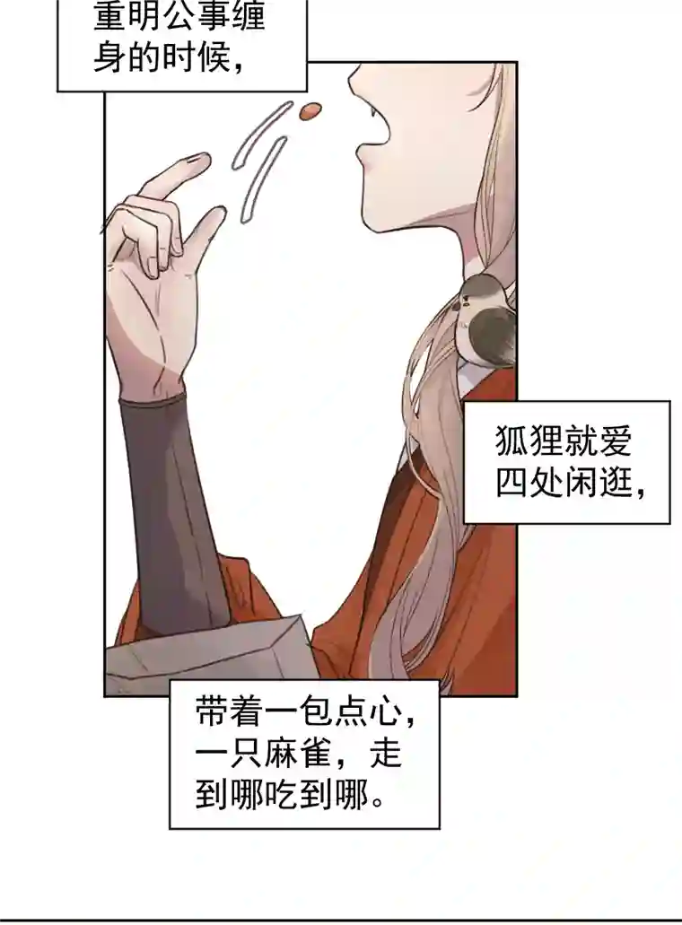 帝君许我做夫妻番外 狐狸发糖～