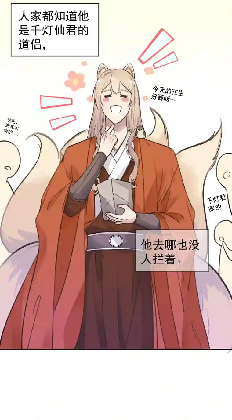 帝君许我做夫妻番外 狐狸发糖～