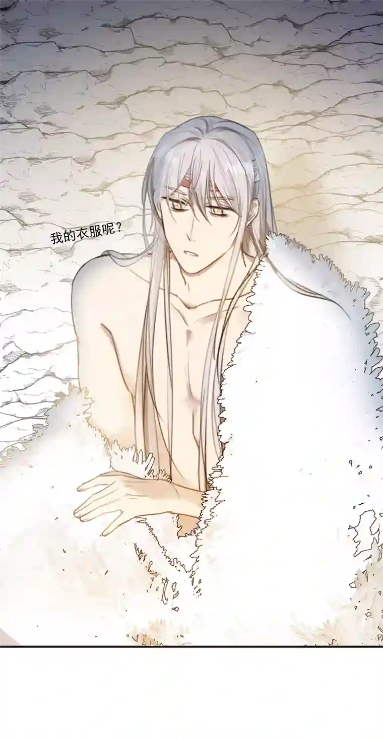 帝君许我做夫妻（六十四）雪山初识