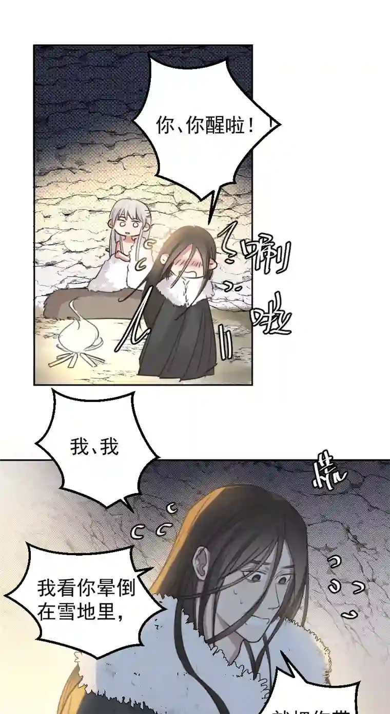 帝君许我做夫妻（六十四）雪山初识