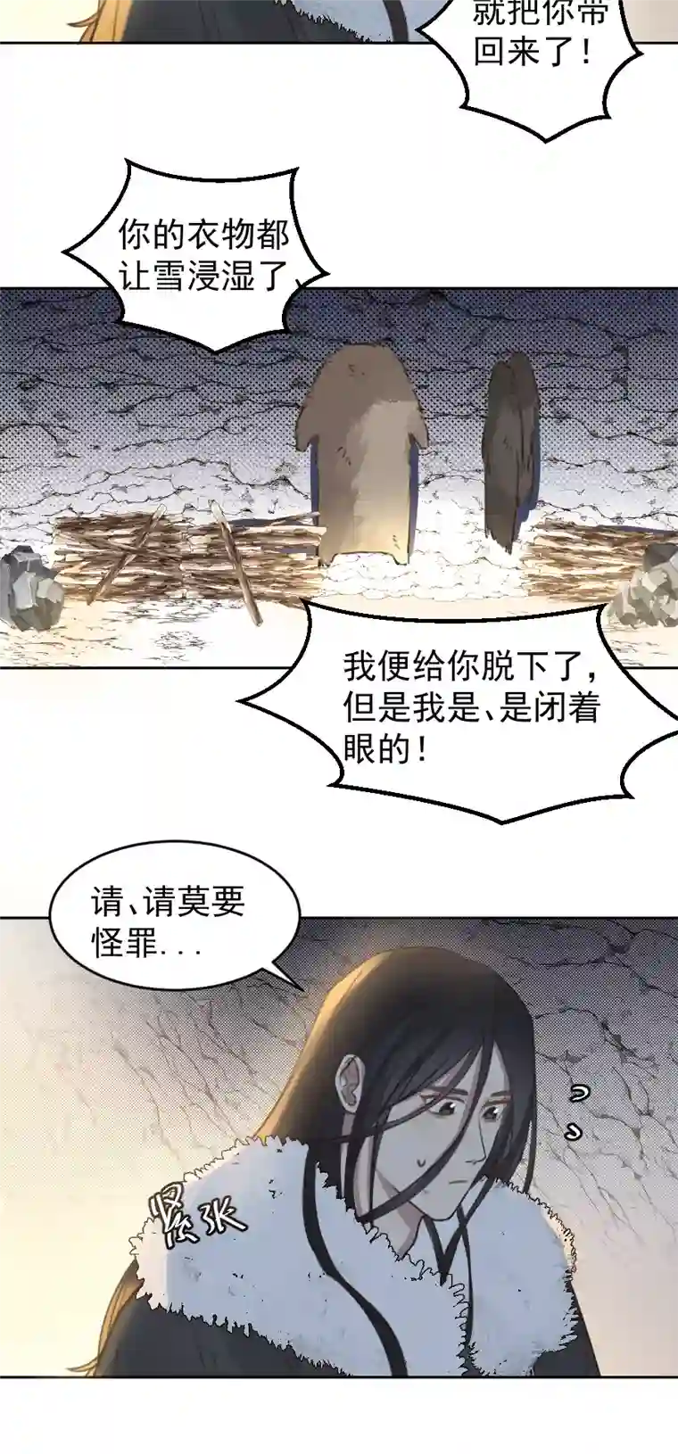 帝君许我做夫妻（六十四）雪山初识