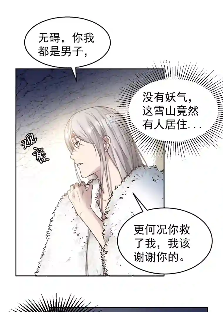 帝君许我做夫妻（六十四）雪山初识