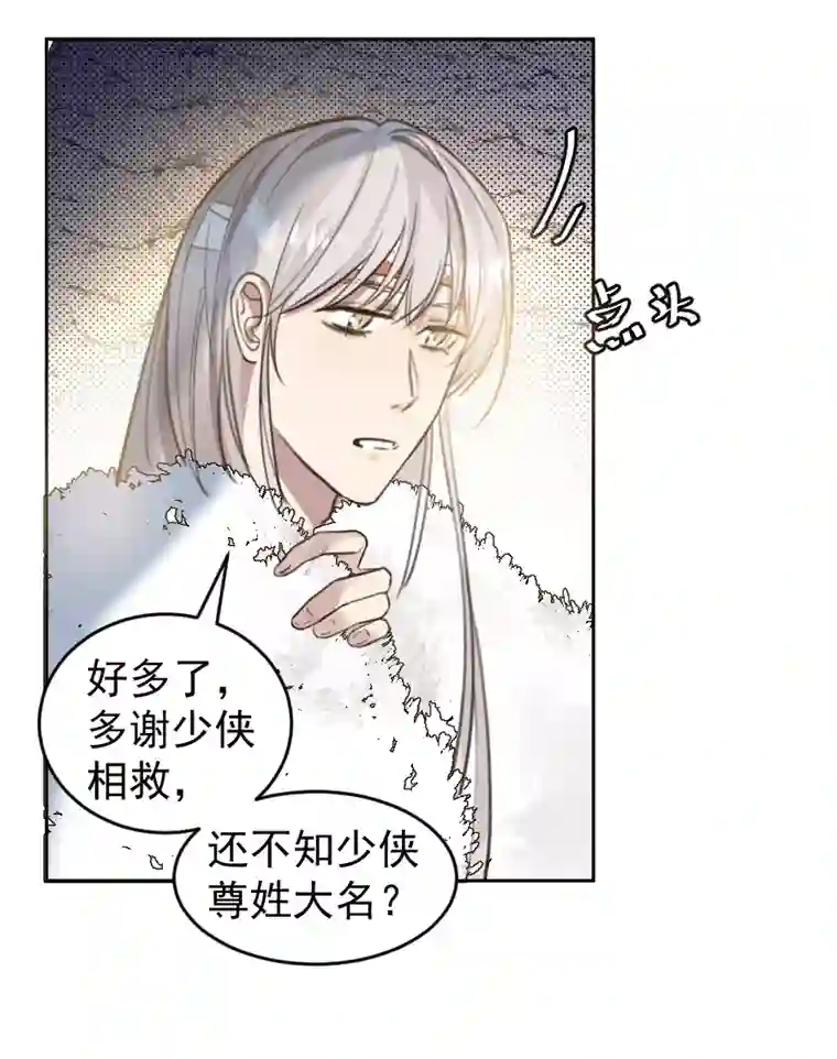 帝君许我做夫妻（六十四）雪山初识