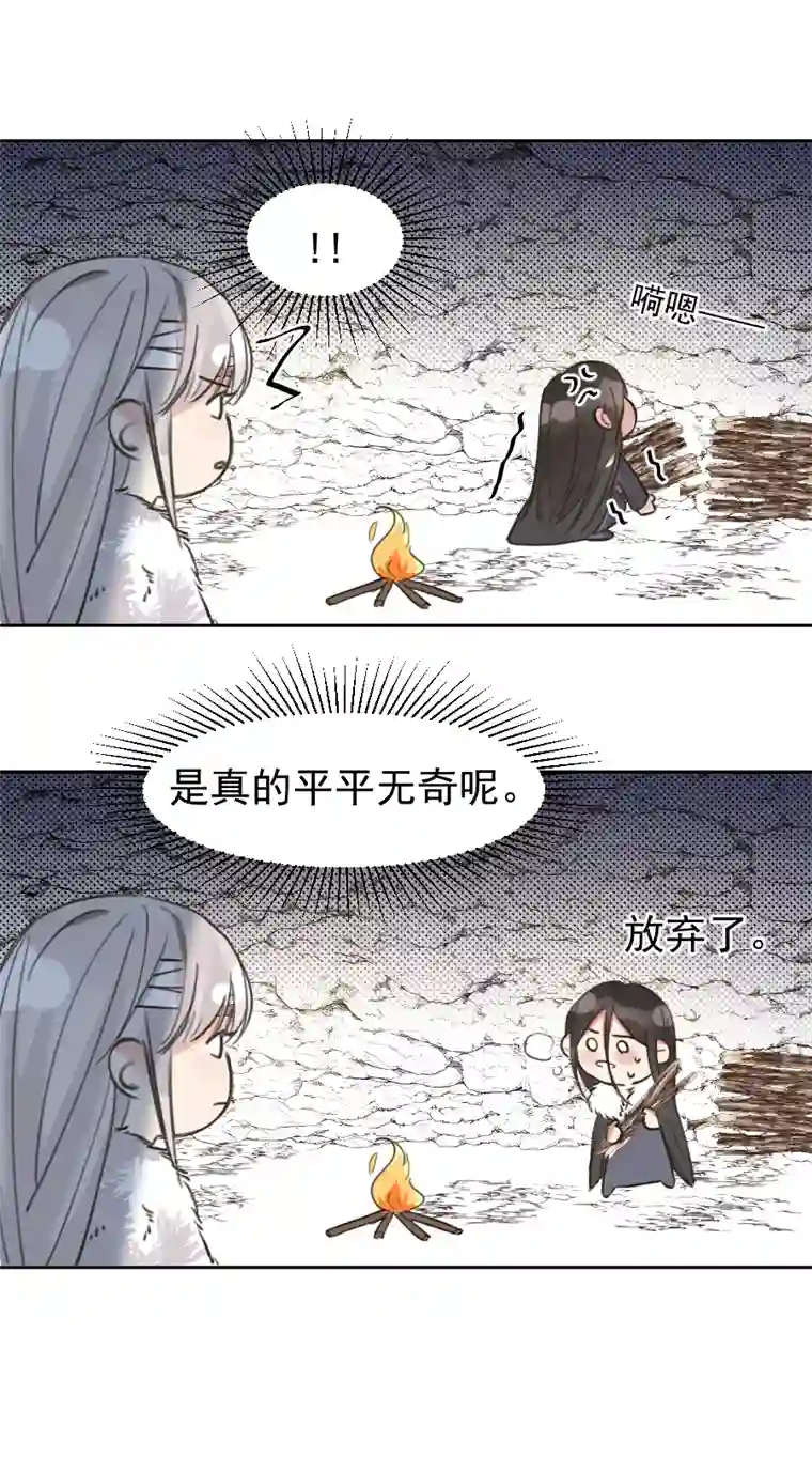 帝君许我做夫妻（六十四）雪山初识