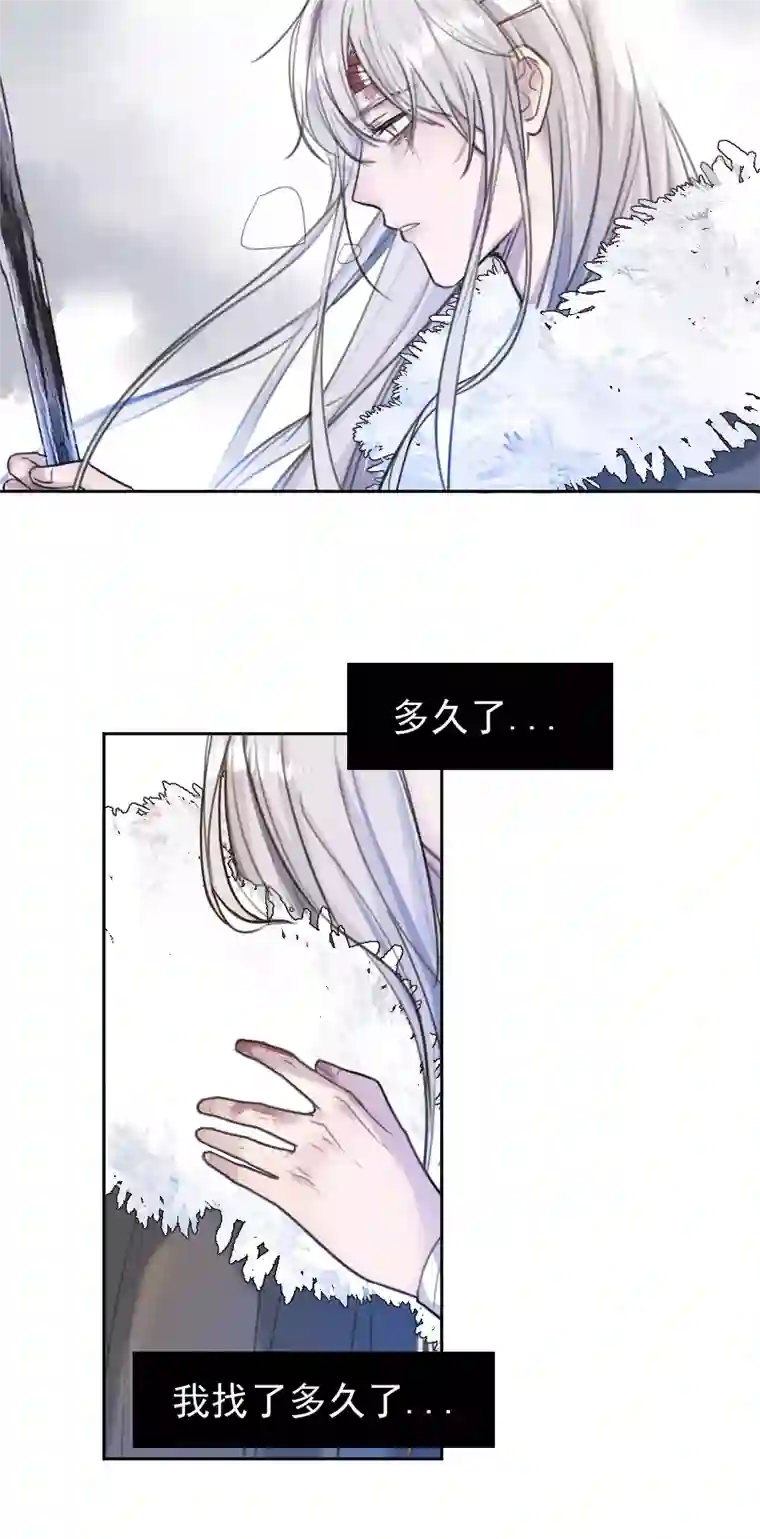 帝君许我做夫妻（六十四）雪山初识