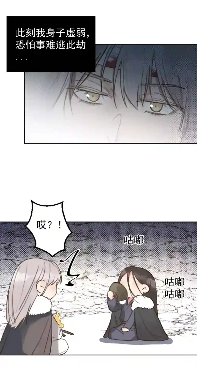 帝君许我做夫妻（六十四）雪山初识