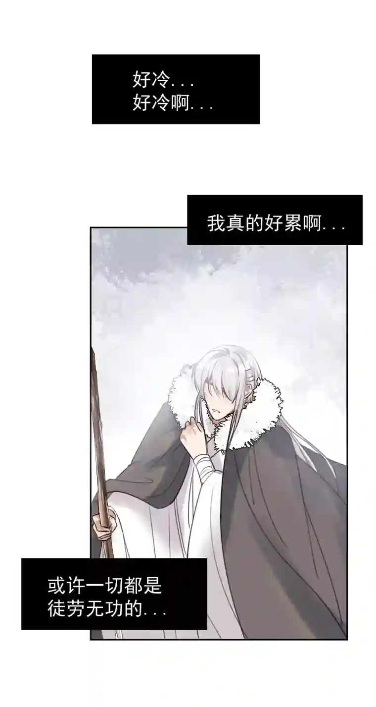 帝君许我做夫妻（六十四）雪山初识