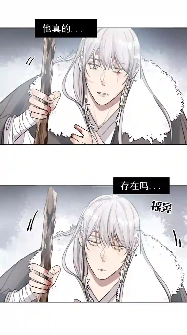 帝君许我做夫妻（六十四）雪山初识