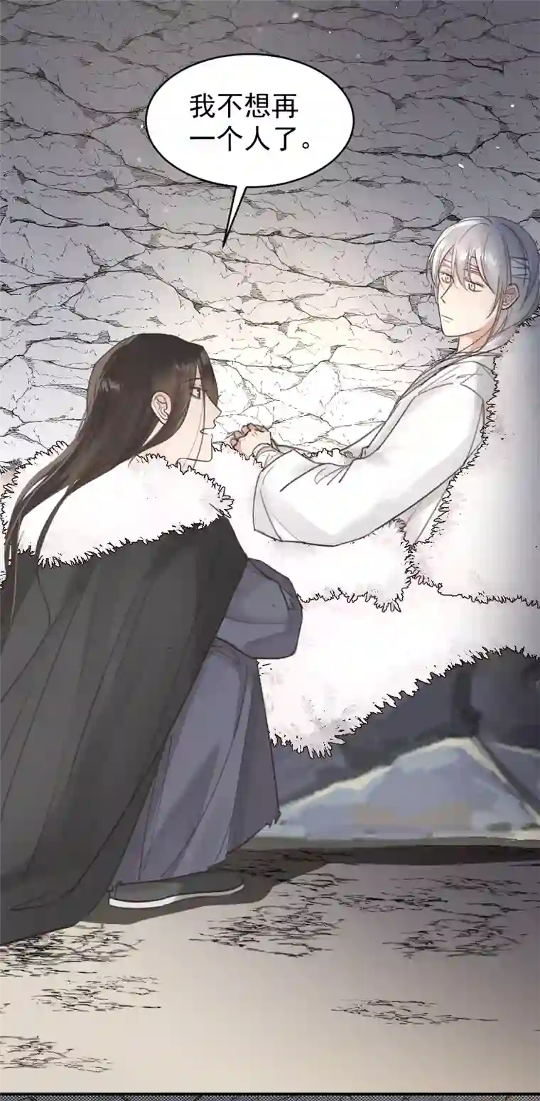 帝君许我做夫妻（六十五）不想再一个人