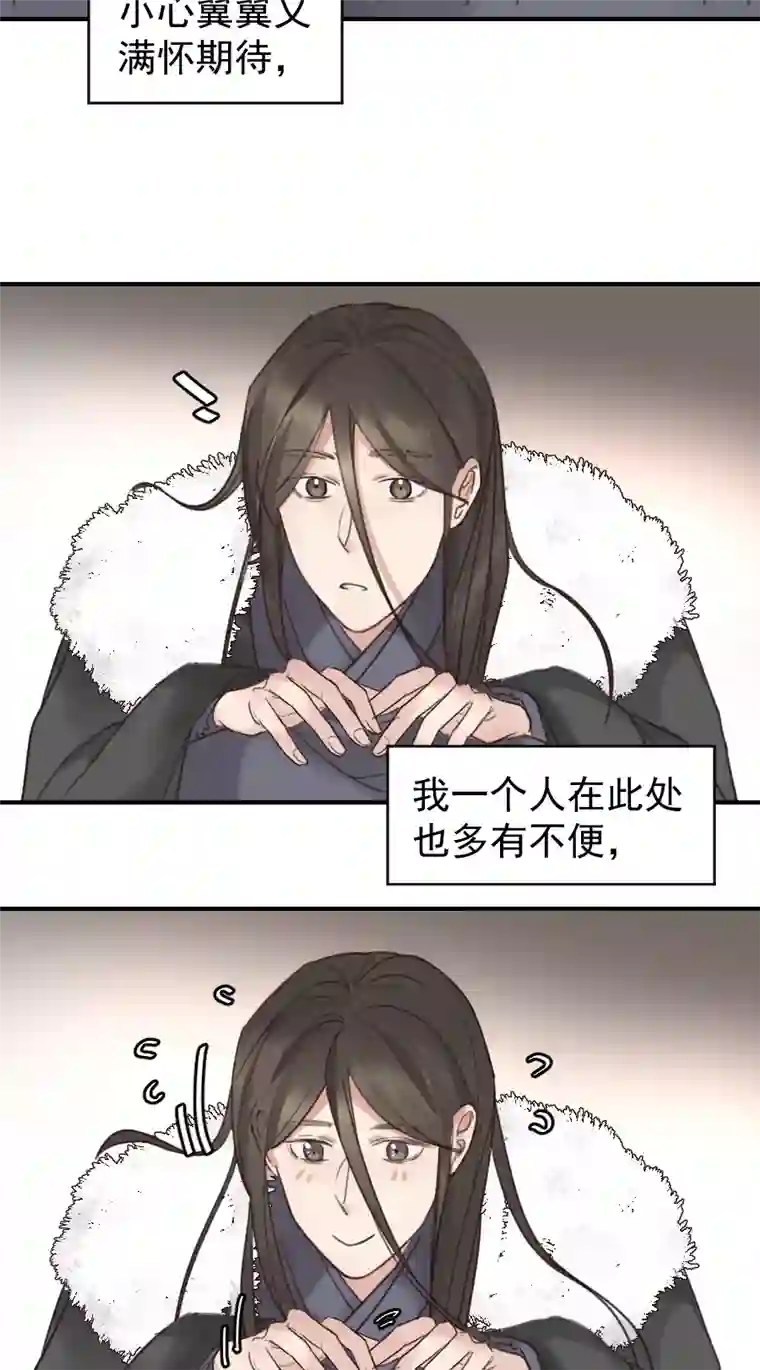 帝君许我做夫妻（六十五）不想再一个人