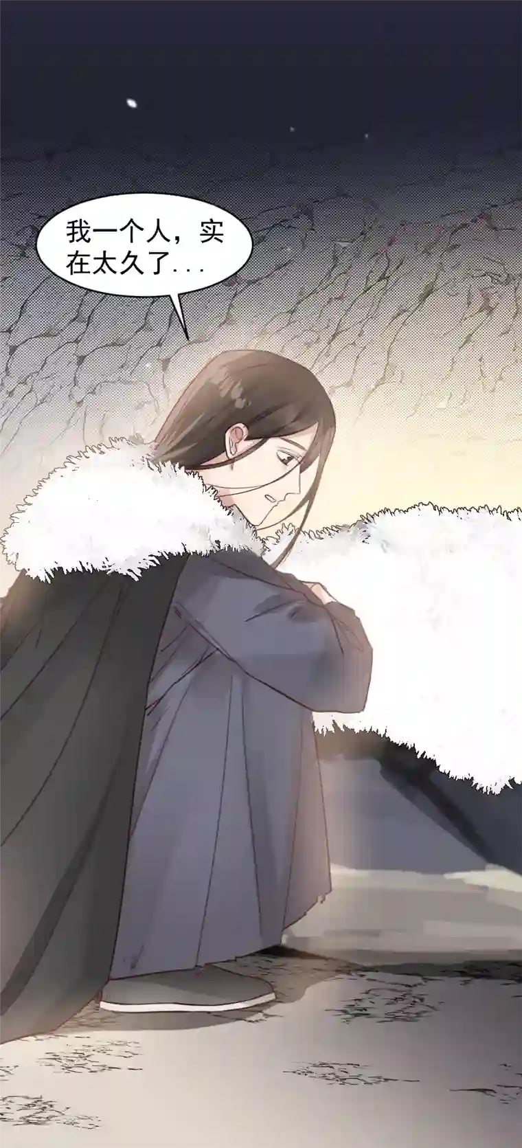 帝君许我做夫妻（六十五）不想再一个人