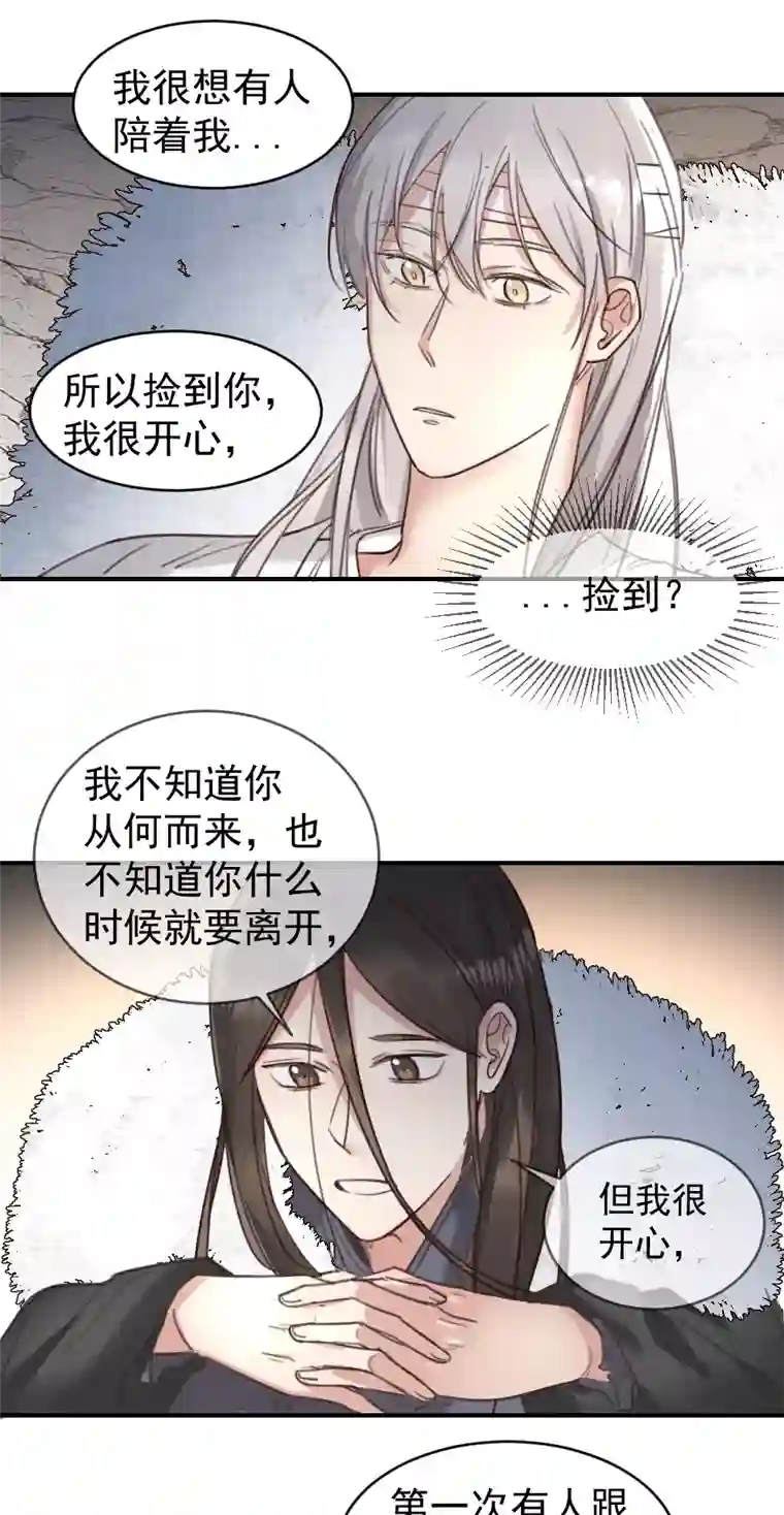 帝君许我做夫妻（六十五）不想再一个人