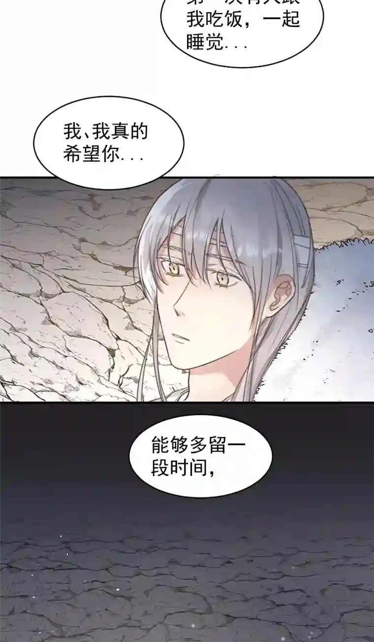 帝君许我做夫妻（六十五）不想再一个人