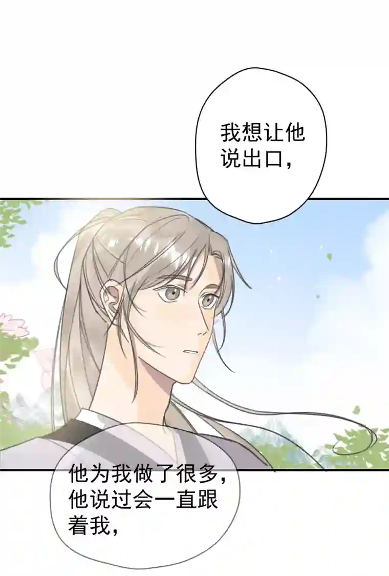 帝君许我做夫妻（六十六）去找他