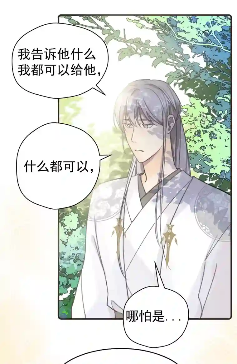 帝君许我做夫妻（六十六）去找他