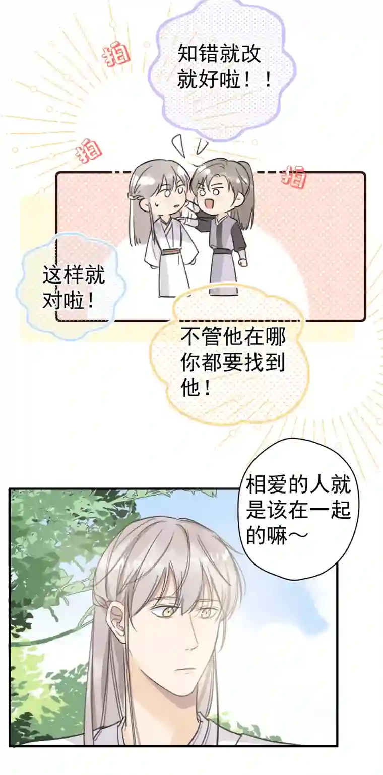 帝君许我做夫妻（六十六）去找他