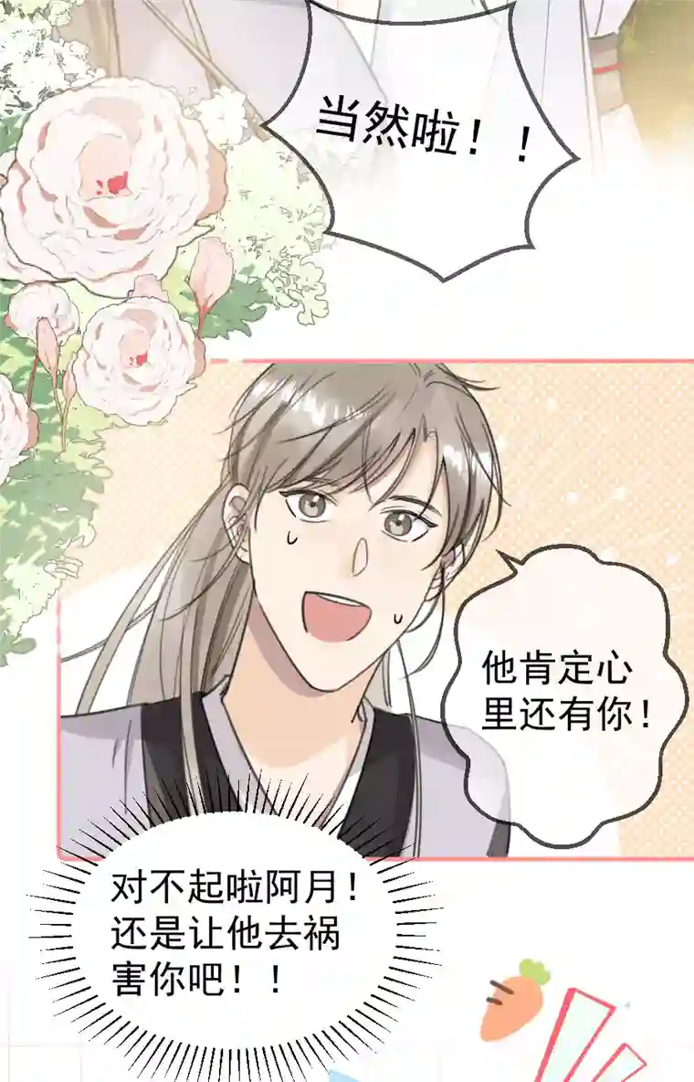 帝君许我做夫妻（六十六）去找他