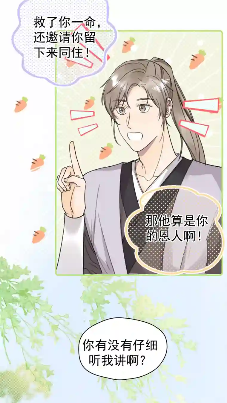 帝君许我做夫妻（六十六）去找他