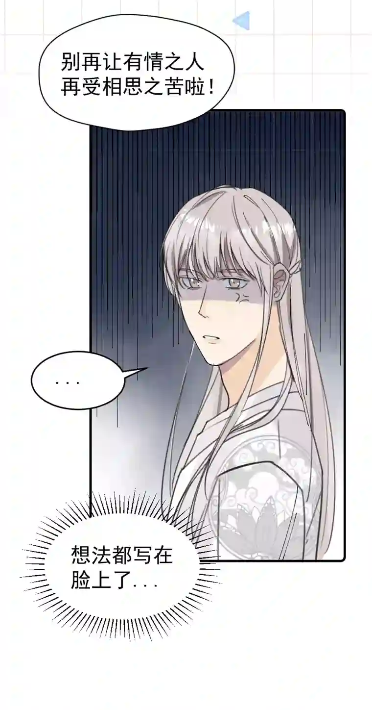 帝君许我做夫妻（六十六）去找他