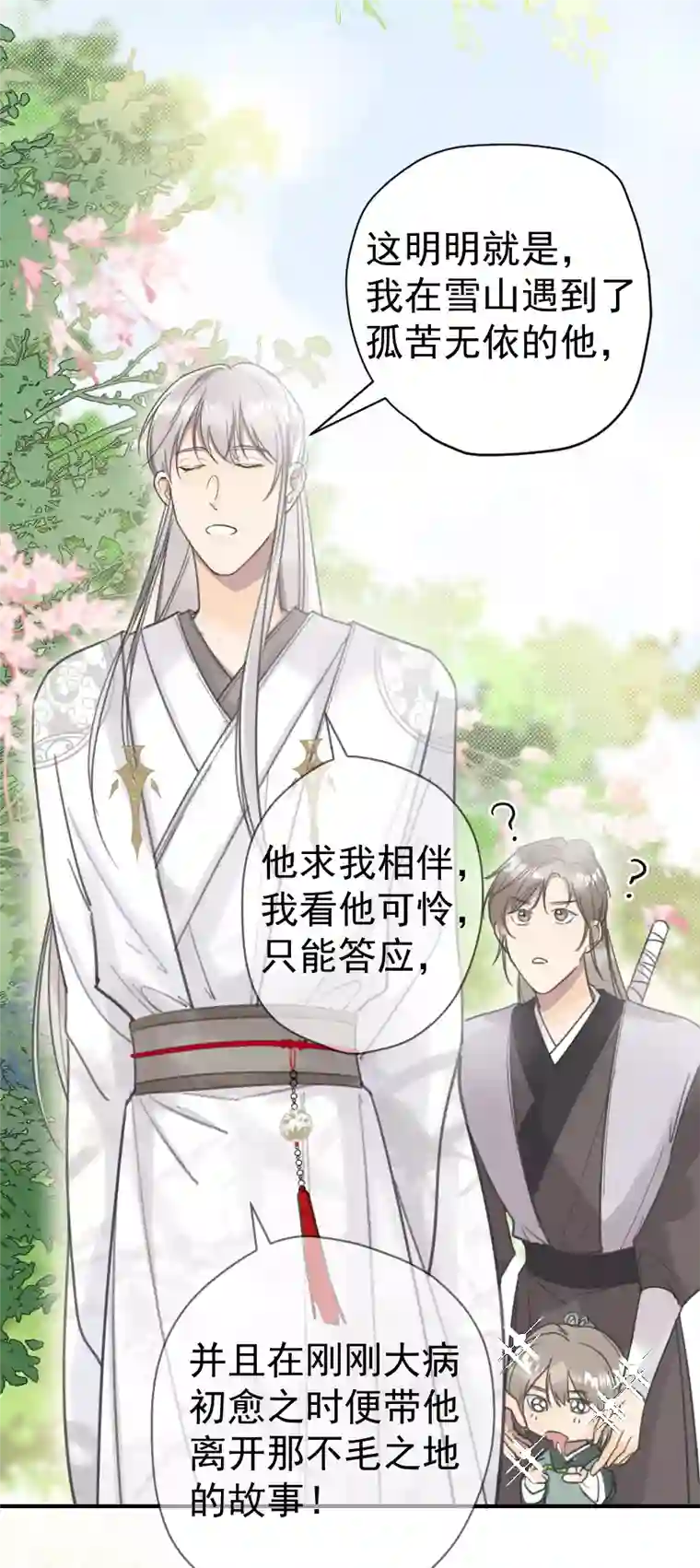 帝君许我做夫妻（六十六）去找他