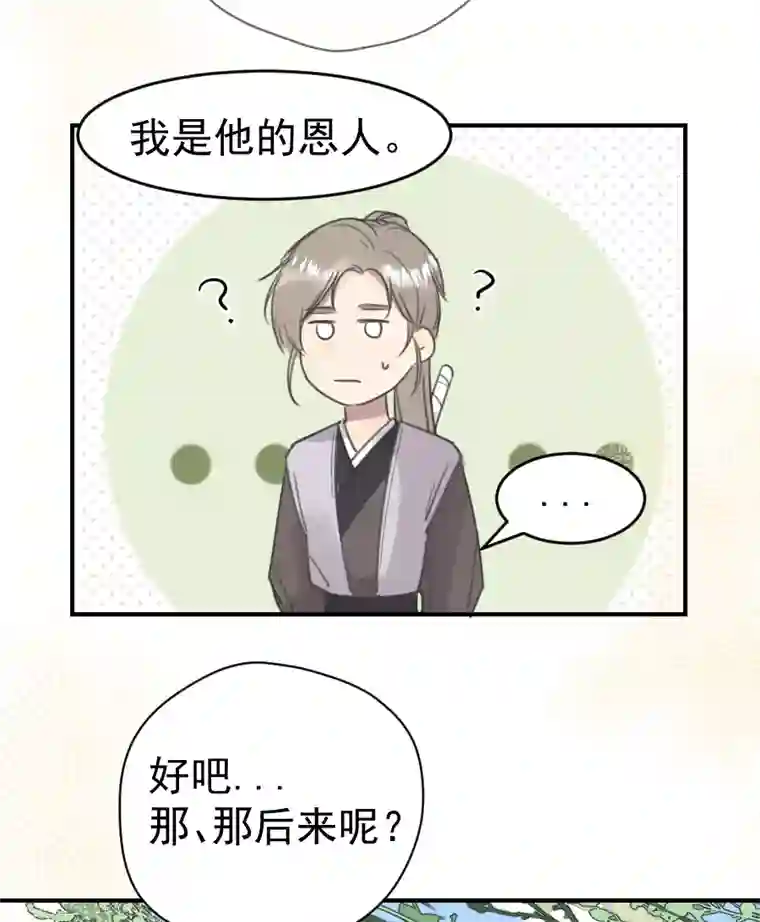 帝君许我做夫妻（六十六）去找他