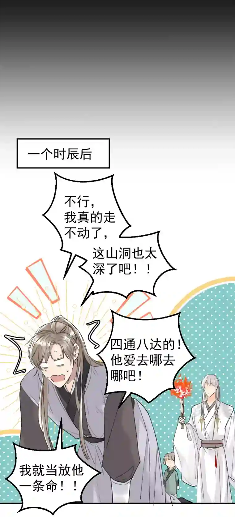 帝君许我做夫妻（六十七）袭击