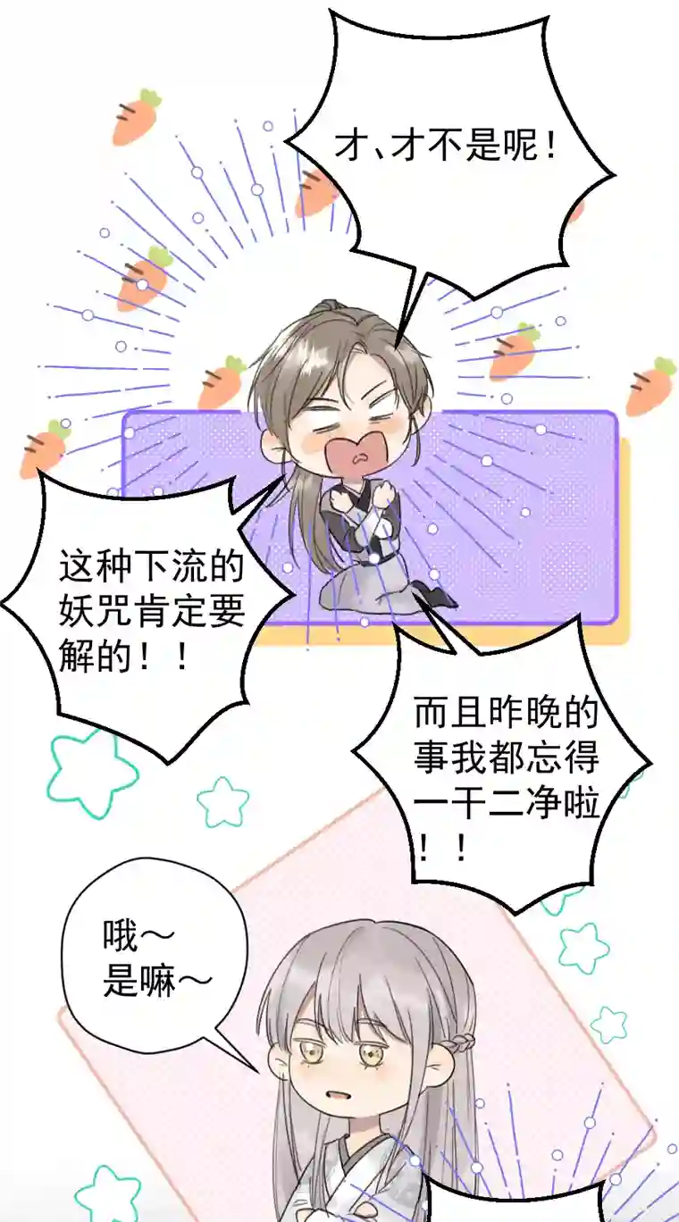 帝君许我做夫妻（六十七）袭击