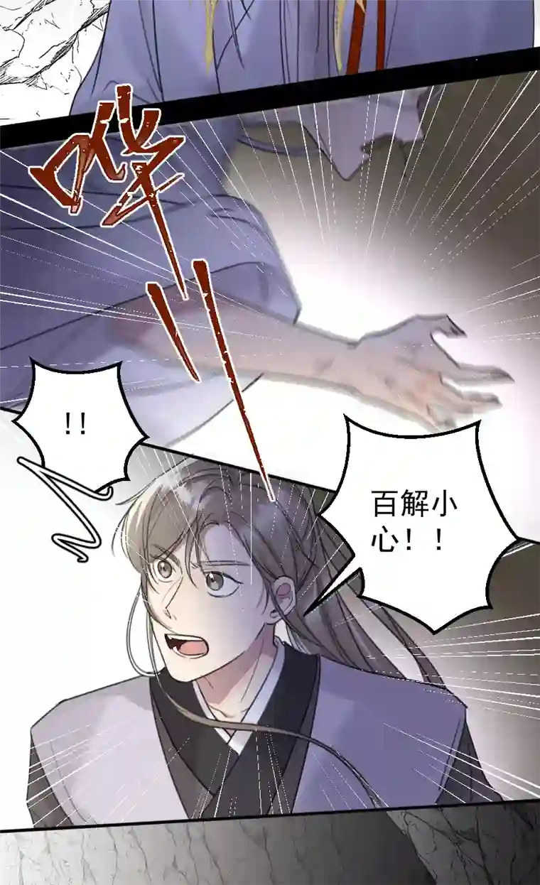 帝君许我做夫妻（六十七）袭击