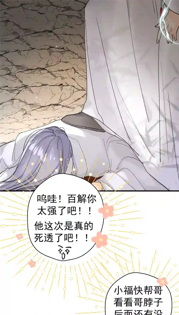 帝君许我做夫妻（六十七）袭击