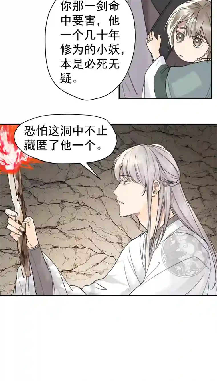 帝君许我做夫妻（六十七）袭击