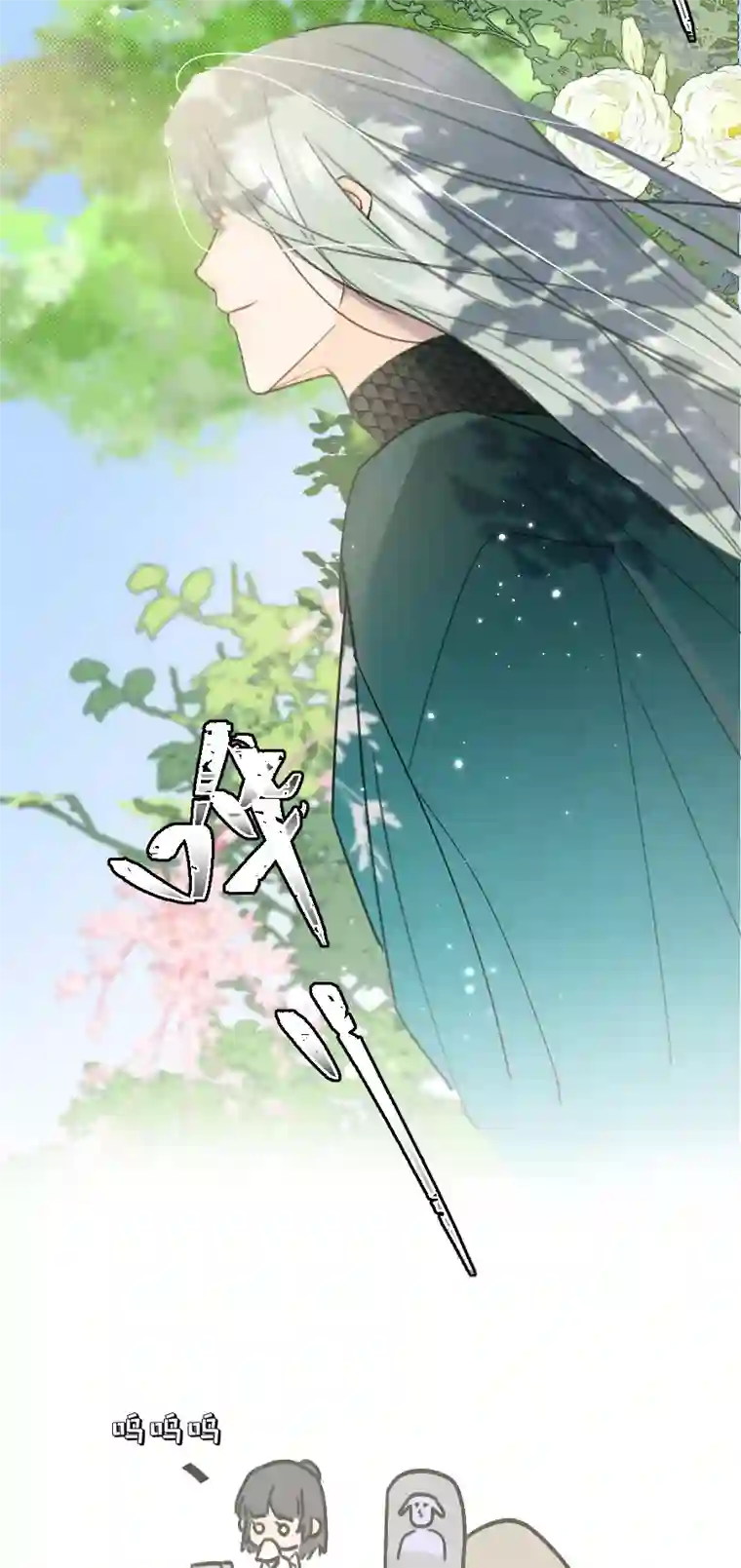 帝君许我做夫妻（六十七）袭击